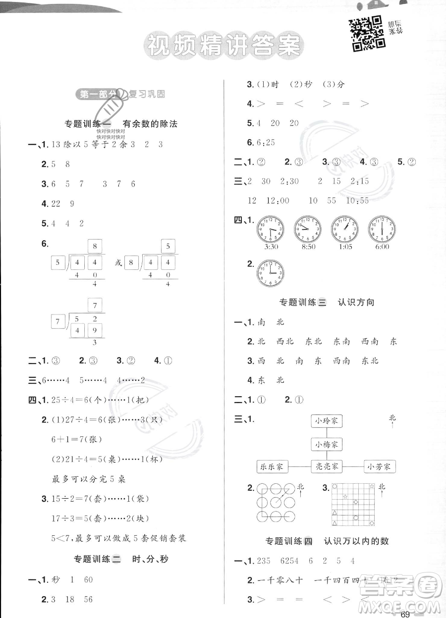 江西教育出版社2023陽光同學暑假銜接2升3數(shù)學蘇教版答案