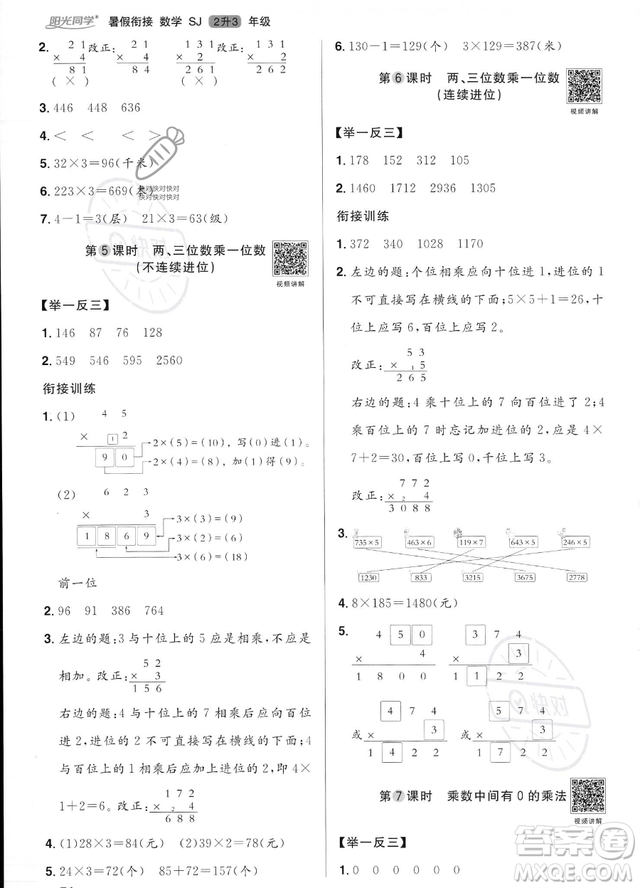 江西教育出版社2023陽光同學暑假銜接2升3數(shù)學蘇教版答案