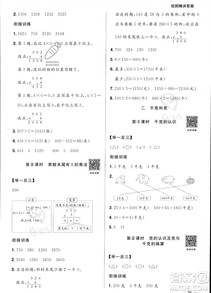 江西教育出版社2023陽光同學暑假銜接2升3數(shù)學蘇教版答案