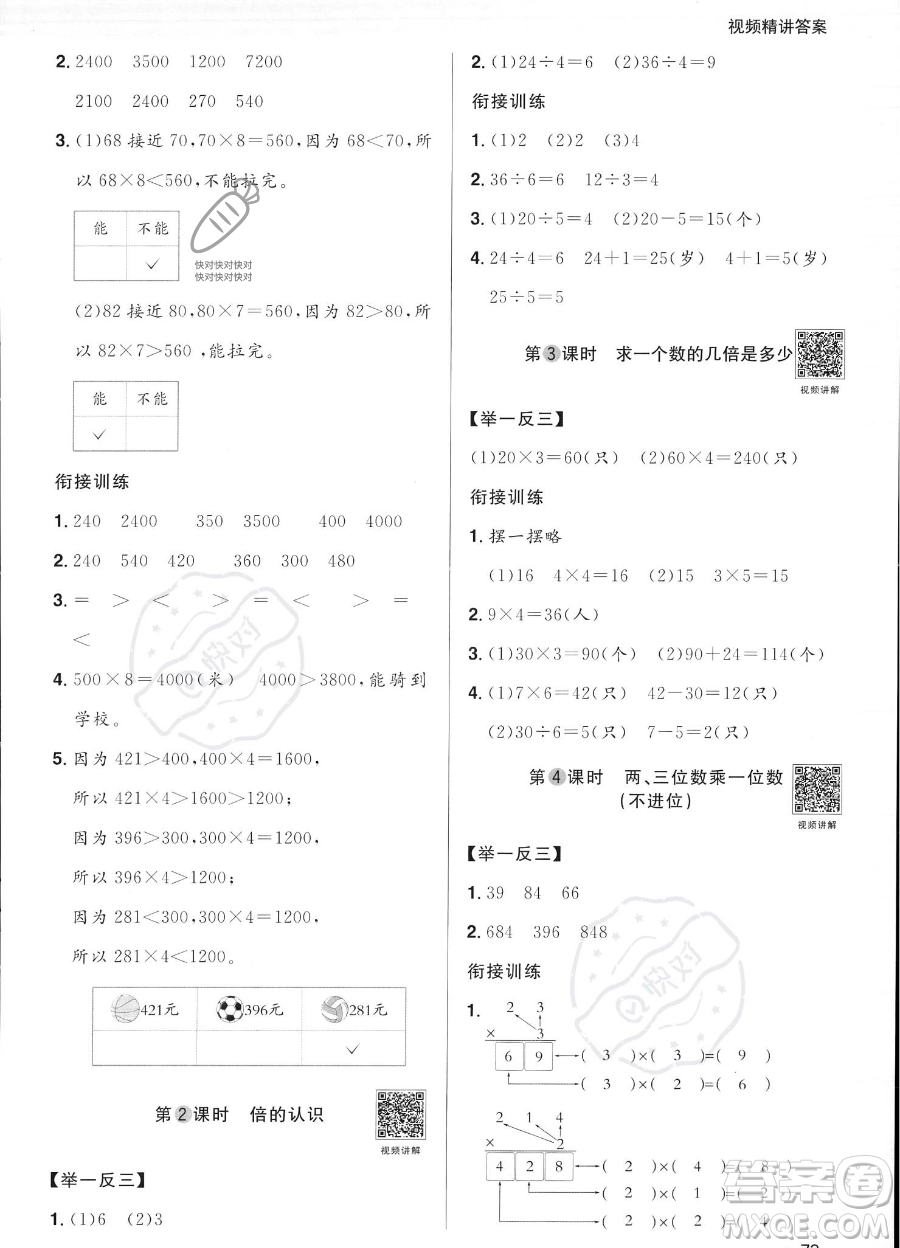 江西教育出版社2023陽光同學暑假銜接2升3數(shù)學蘇教版答案