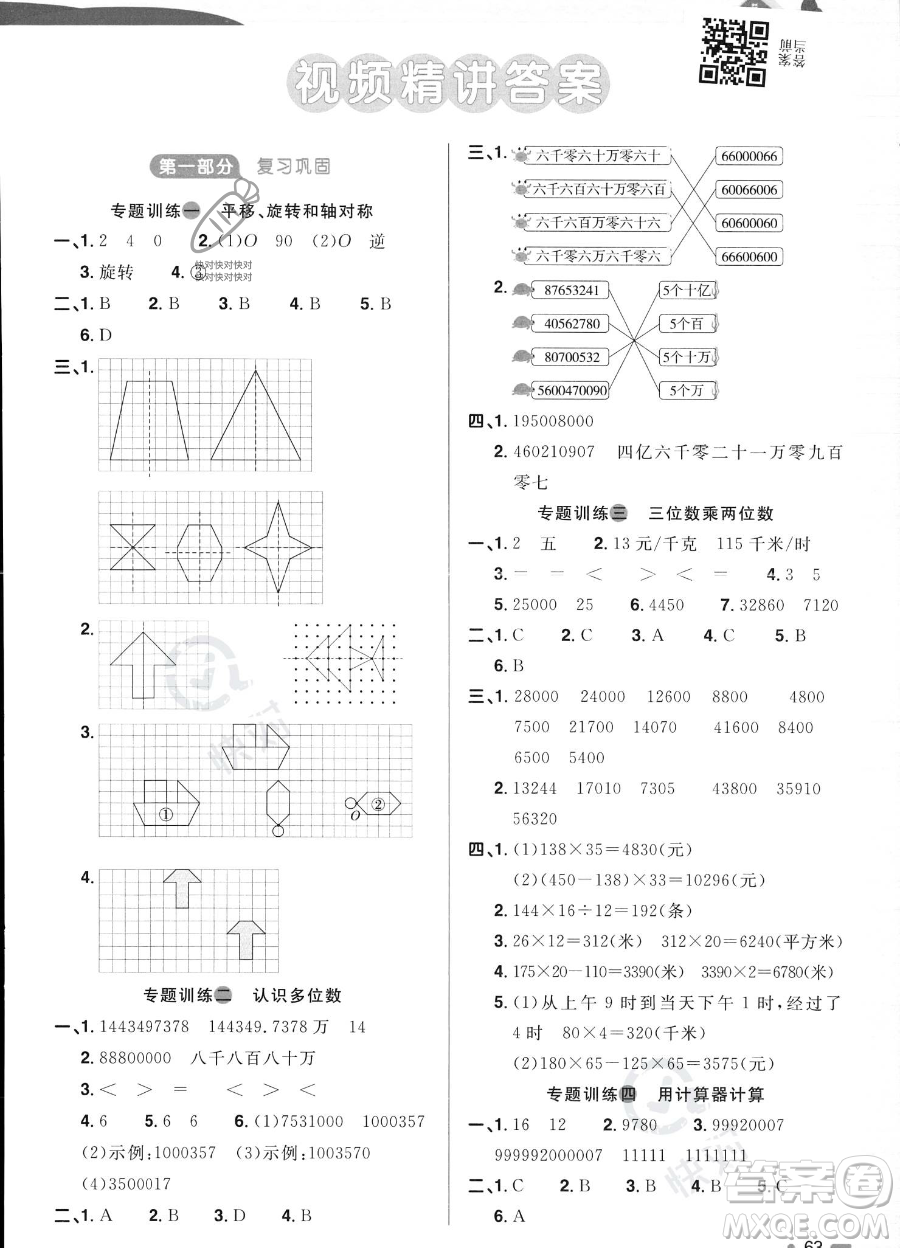 江西教育出版社2023陽光同學暑假銜接4升5數(shù)學蘇教版答案