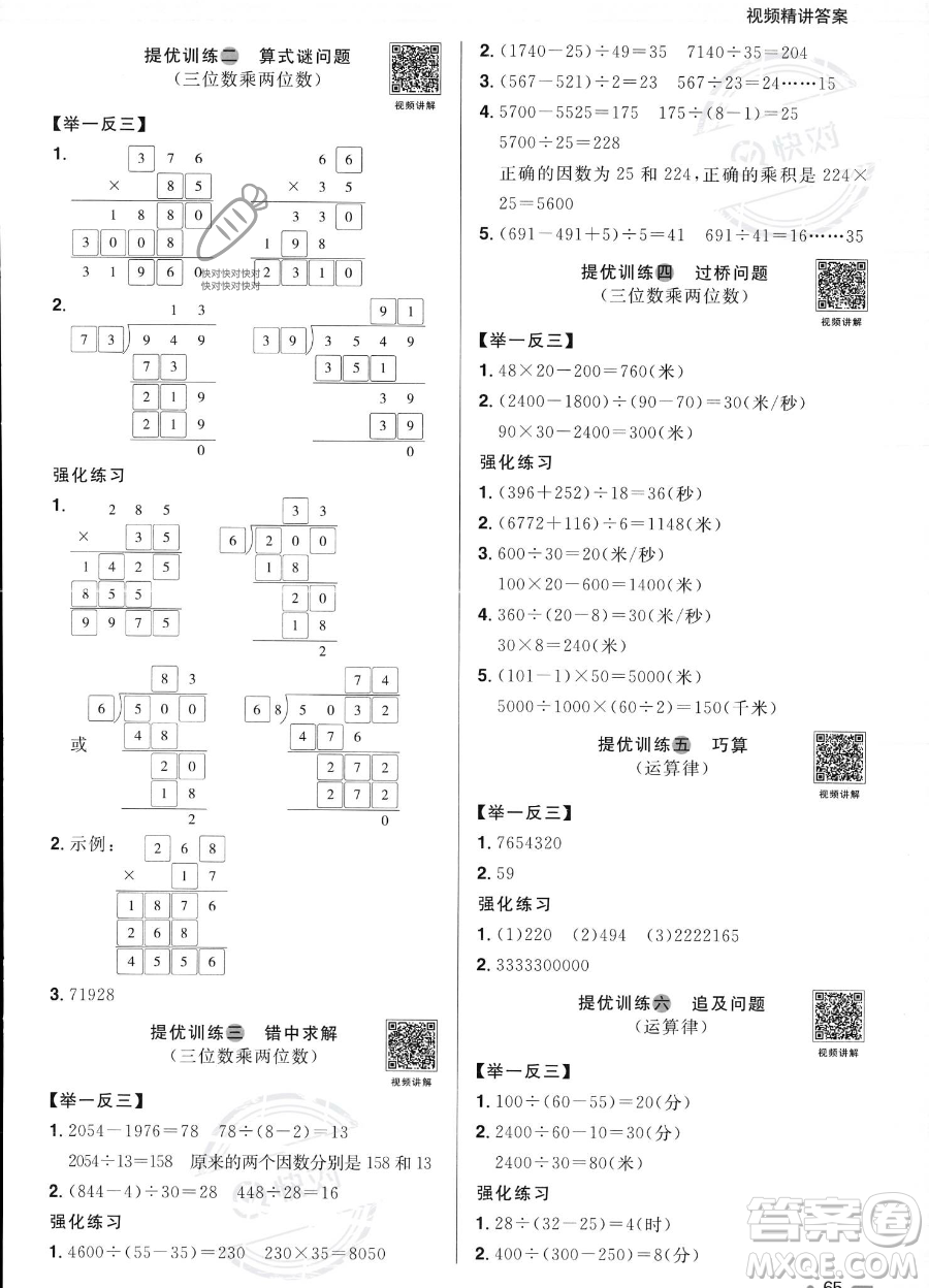 江西教育出版社2023陽光同學暑假銜接4升5數(shù)學蘇教版答案