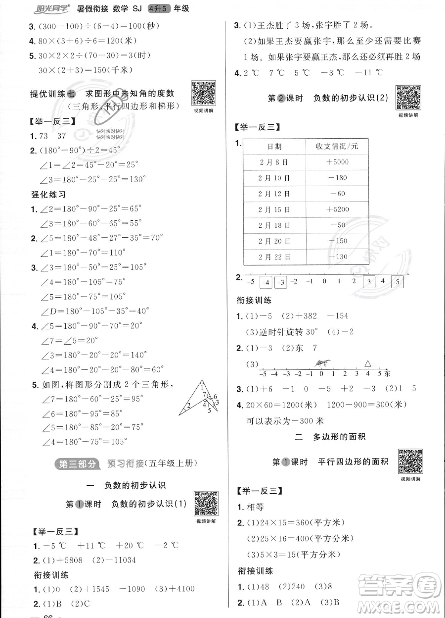 江西教育出版社2023陽光同學暑假銜接4升5數(shù)學蘇教版答案