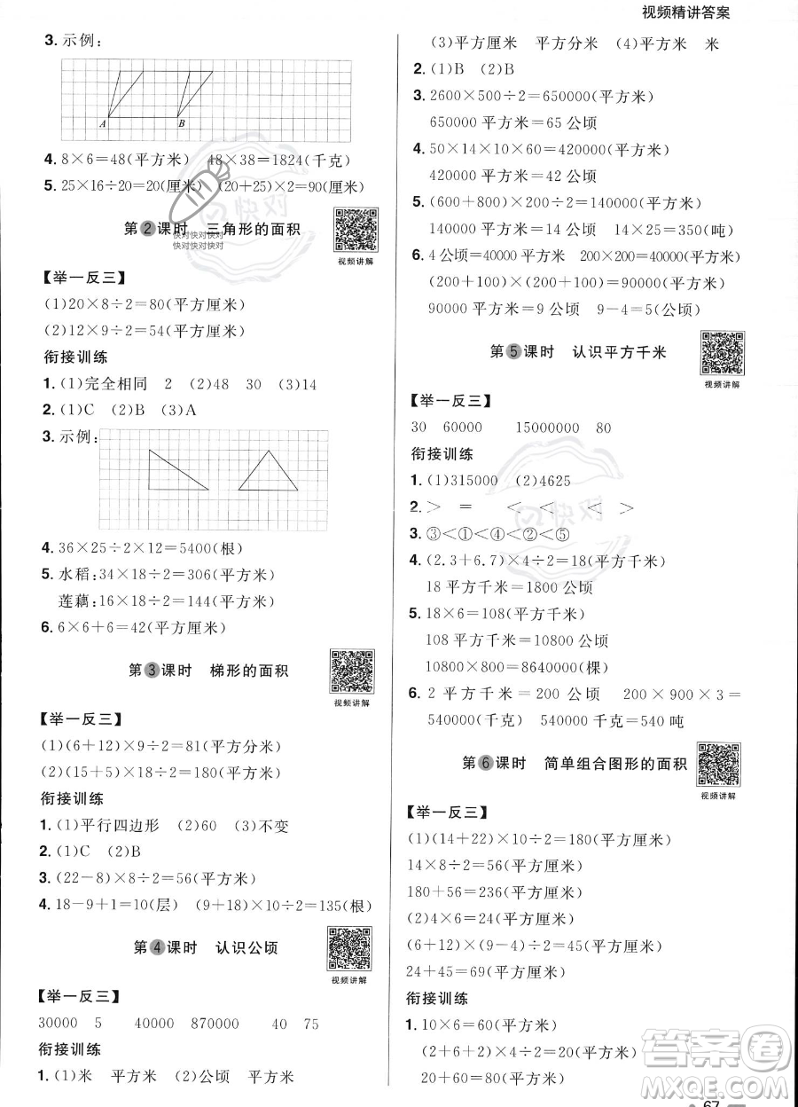 江西教育出版社2023陽光同學暑假銜接4升5數(shù)學蘇教版答案