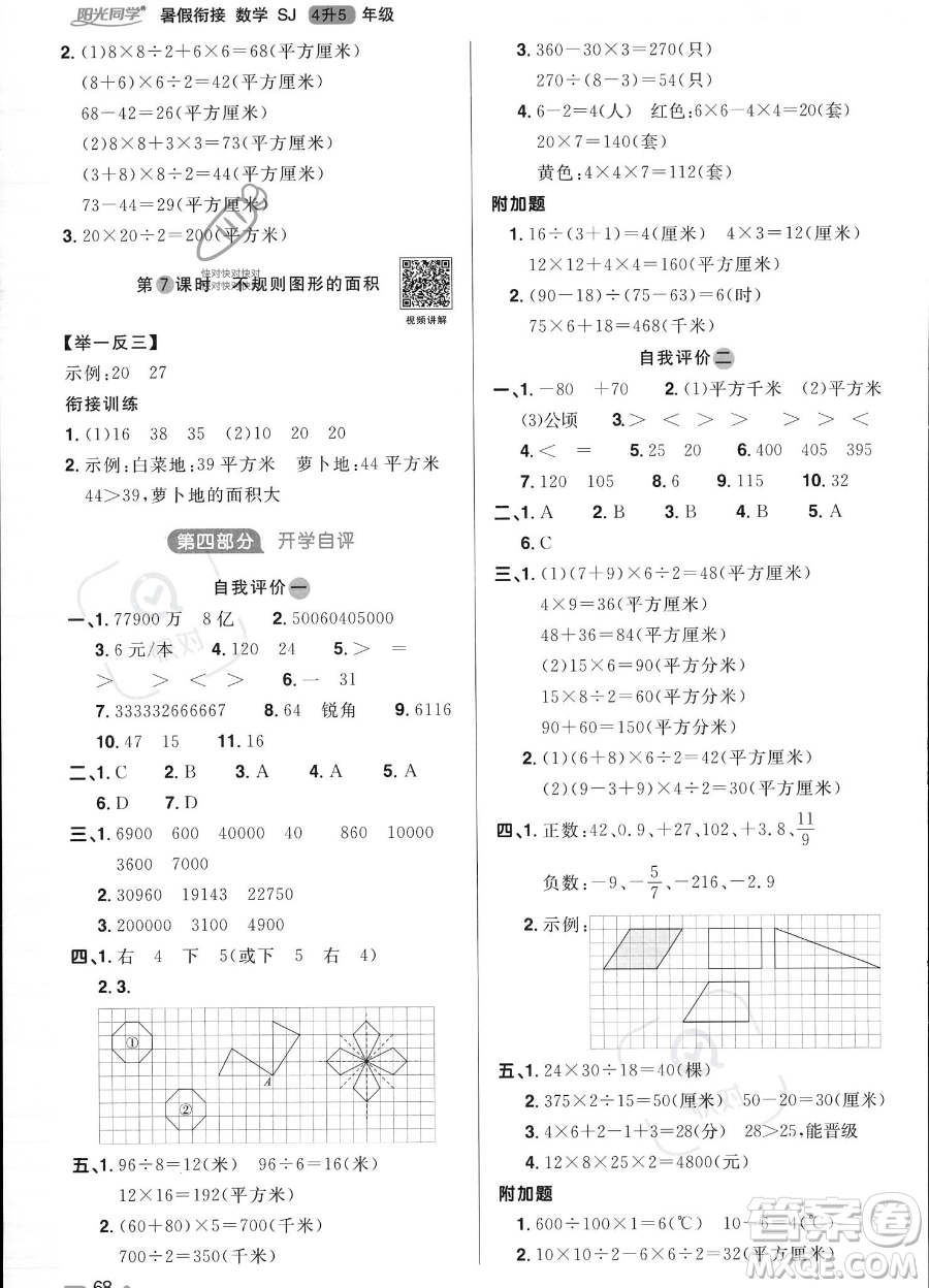 江西教育出版社2023陽光同學暑假銜接4升5數(shù)學蘇教版答案