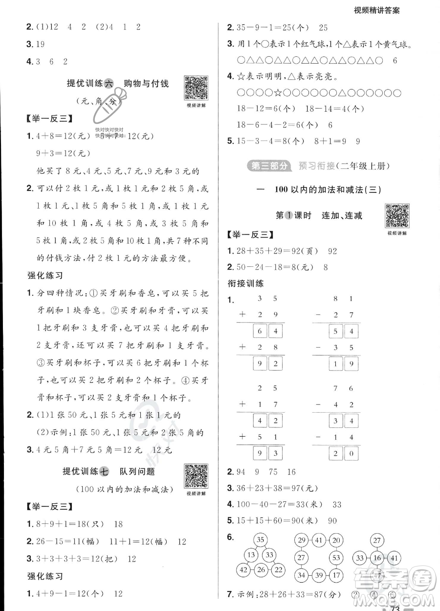 江西教育出版社2023陽光同學(xué)暑假銜接1升2數(shù)學(xué)蘇教版答案