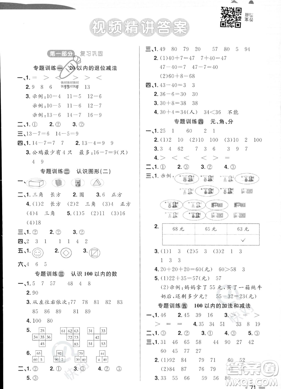 江西教育出版社2023陽光同學(xué)暑假銜接1升2數(shù)學(xué)蘇教版答案