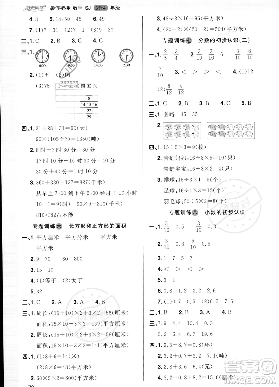 江西教育出版社2023陽光同學(xué)暑假銜接3升4數(shù)學(xué)蘇教版答案