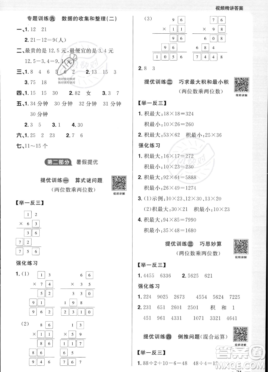 江西教育出版社2023陽光同學(xué)暑假銜接3升4數(shù)學(xué)蘇教版答案