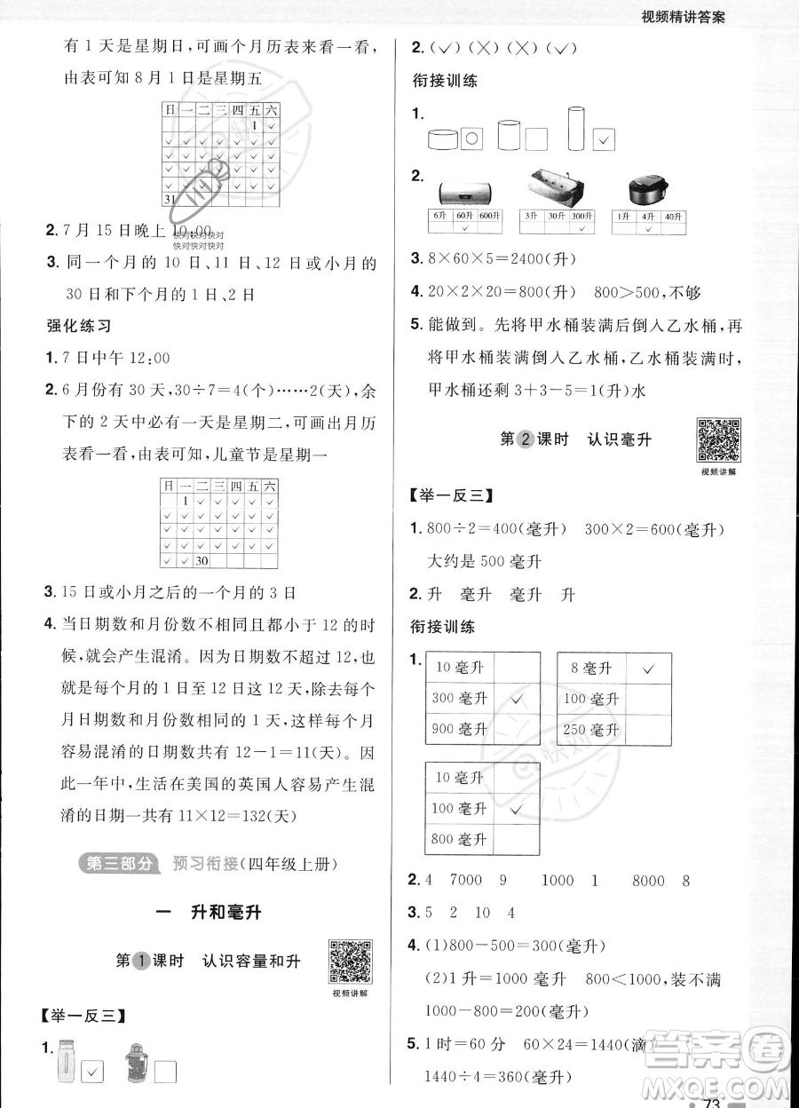 江西教育出版社2023陽光同學(xué)暑假銜接3升4數(shù)學(xué)蘇教版答案