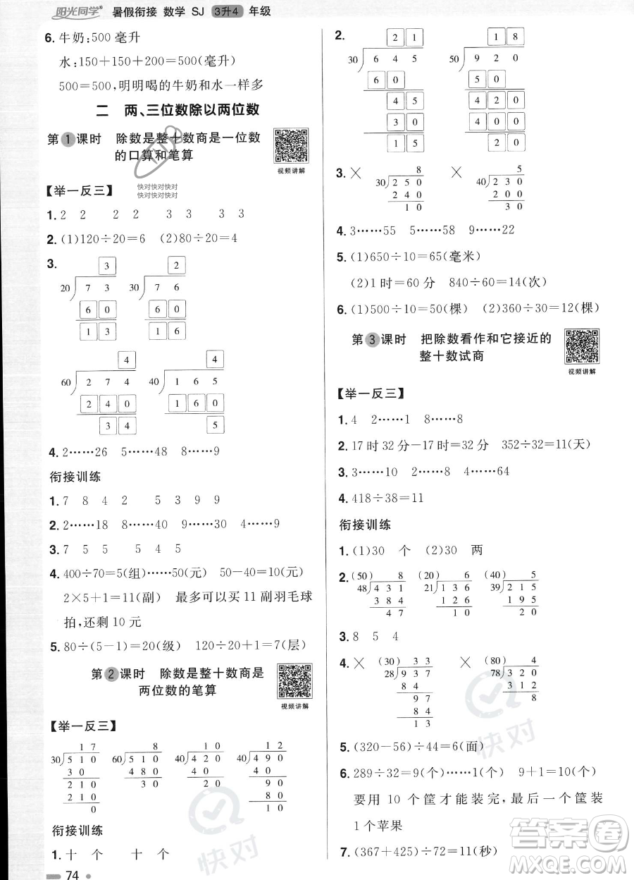 江西教育出版社2023陽光同學(xué)暑假銜接3升4數(shù)學(xué)蘇教版答案