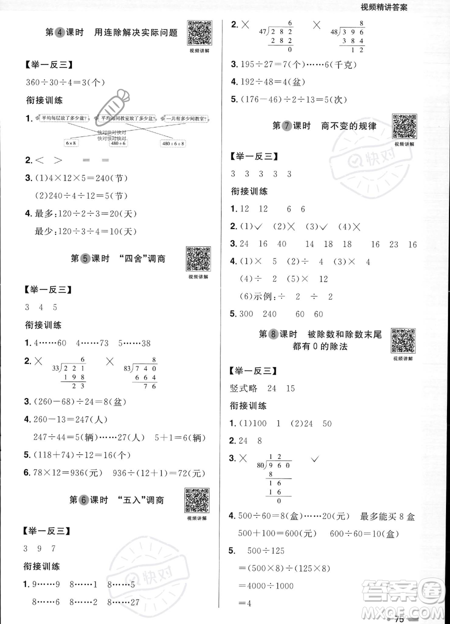 江西教育出版社2023陽光同學(xué)暑假銜接3升4數(shù)學(xué)蘇教版答案