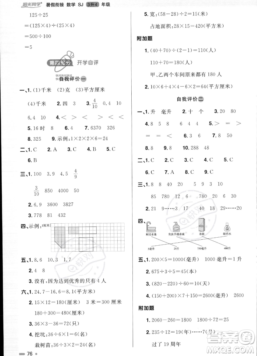 江西教育出版社2023陽光同學(xué)暑假銜接3升4數(shù)學(xué)蘇教版答案