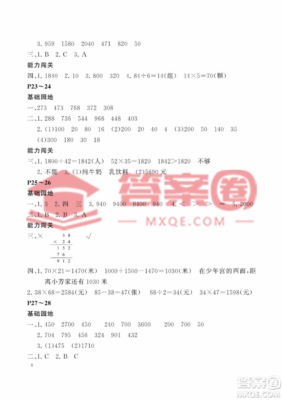 大連理工大學(xué)出版社2023年假期伙伴暑假作業(yè)三年級(jí)數(shù)學(xué)北師大版答案