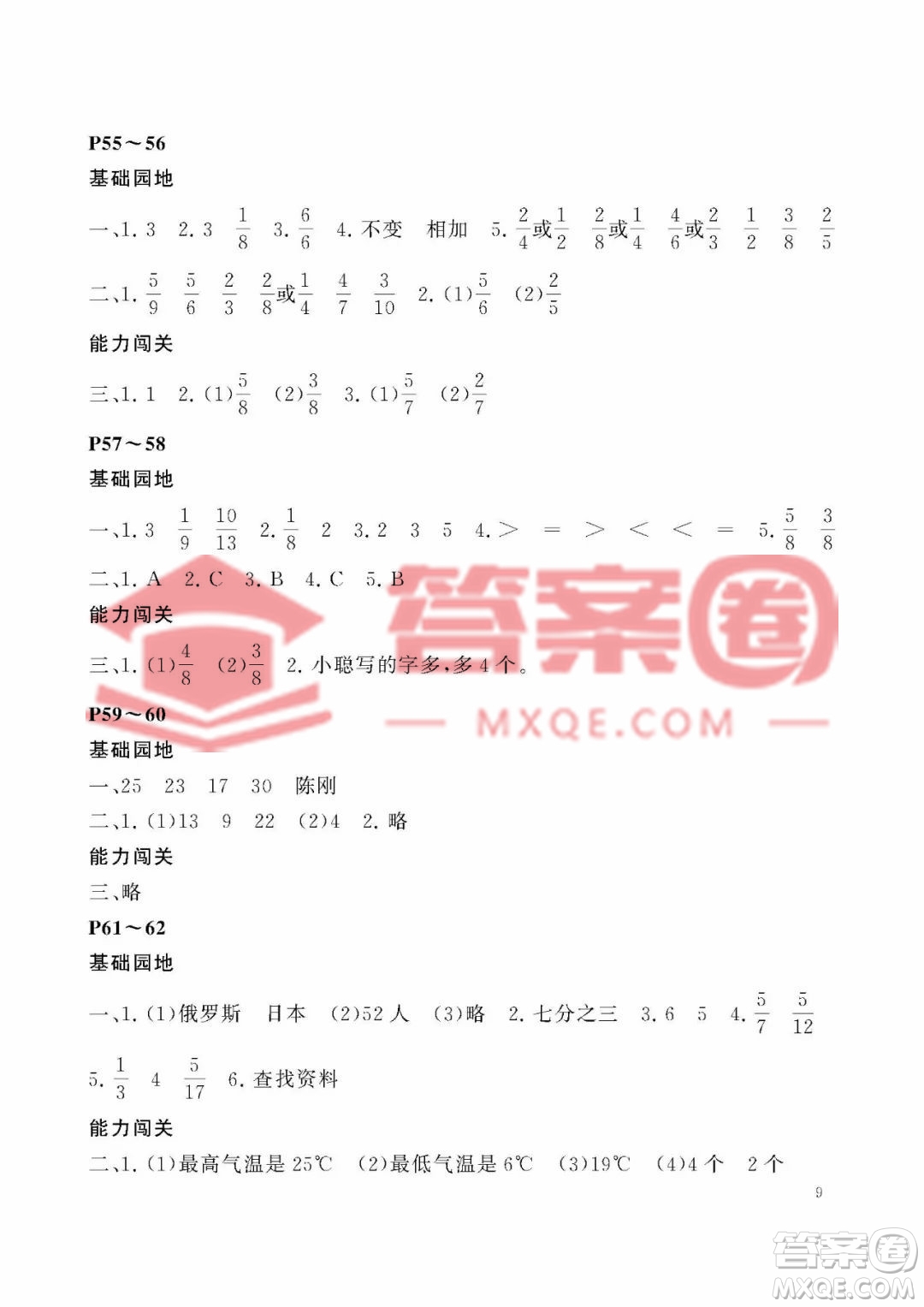 大連理工大學(xué)出版社2023年假期伙伴暑假作業(yè)三年級(jí)數(shù)學(xué)北師大版答案