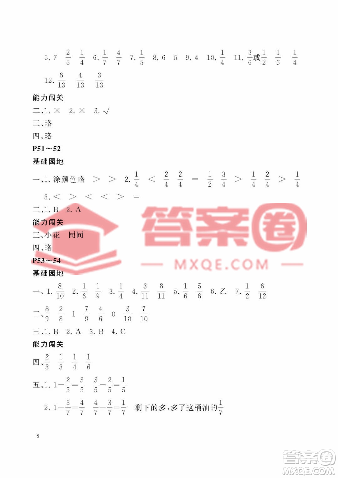 大連理工大學(xué)出版社2023年假期伙伴暑假作業(yè)三年級(jí)數(shù)學(xué)北師大版答案