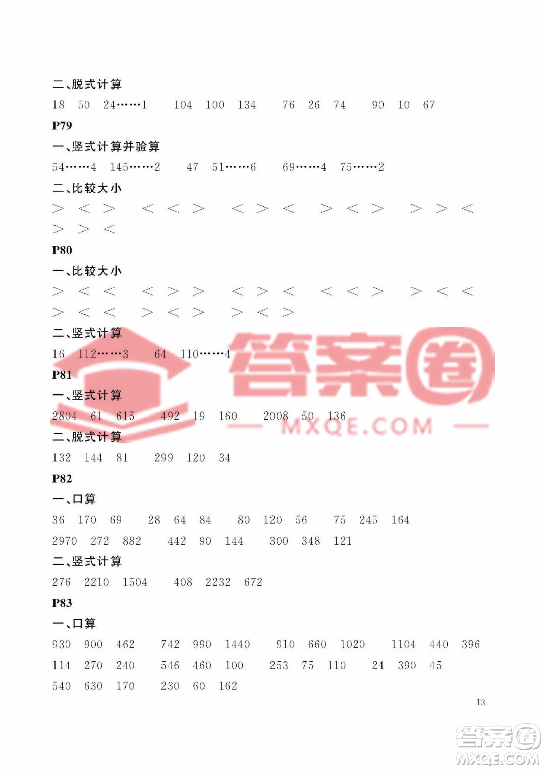 大連理工大學(xué)出版社2023年假期伙伴暑假作業(yè)三年級(jí)數(shù)學(xué)北師大版答案