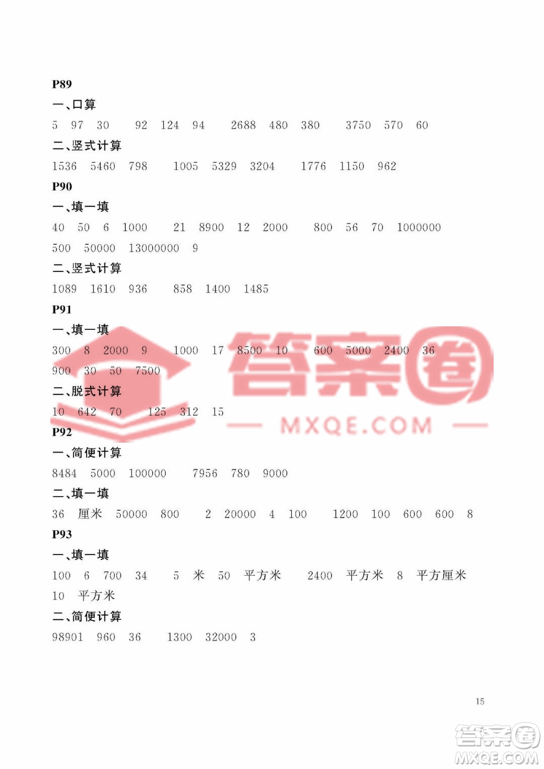 大連理工大學(xué)出版社2023年假期伙伴暑假作業(yè)三年級(jí)數(shù)學(xué)北師大版答案