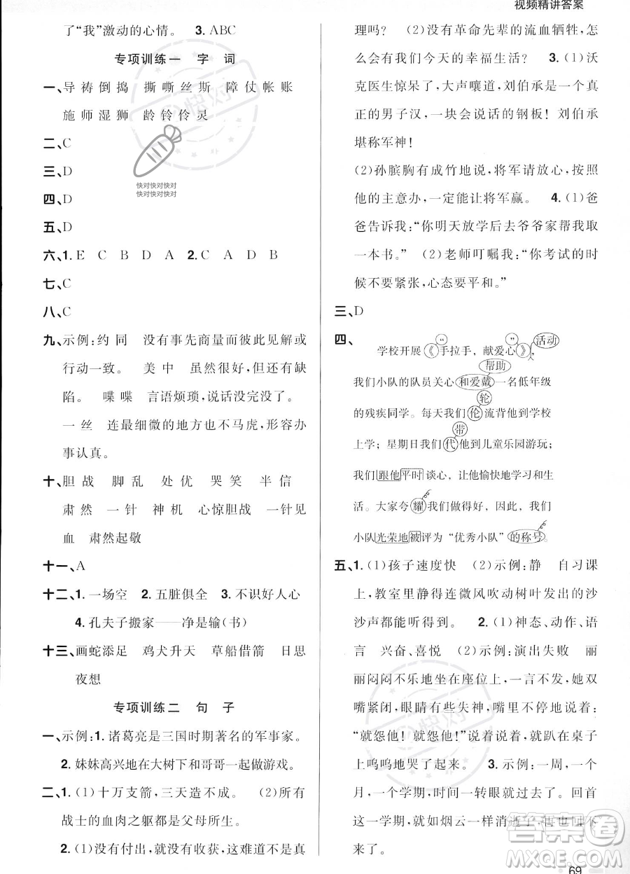 江西教育出版社2023陽光同學(xué)暑假銜接5升6語文通用版答案