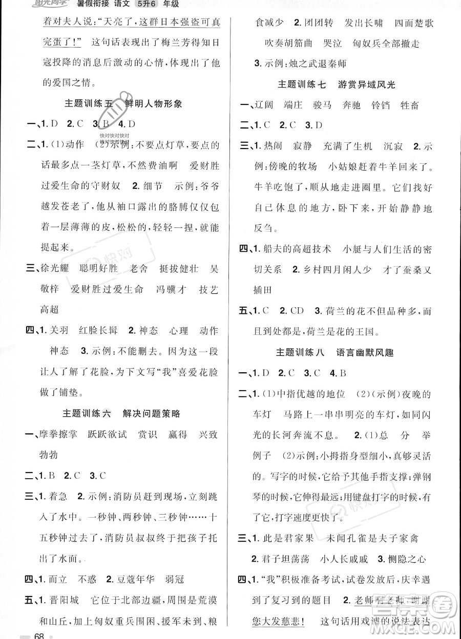 江西教育出版社2023陽光同學(xué)暑假銜接5升6語文通用版答案