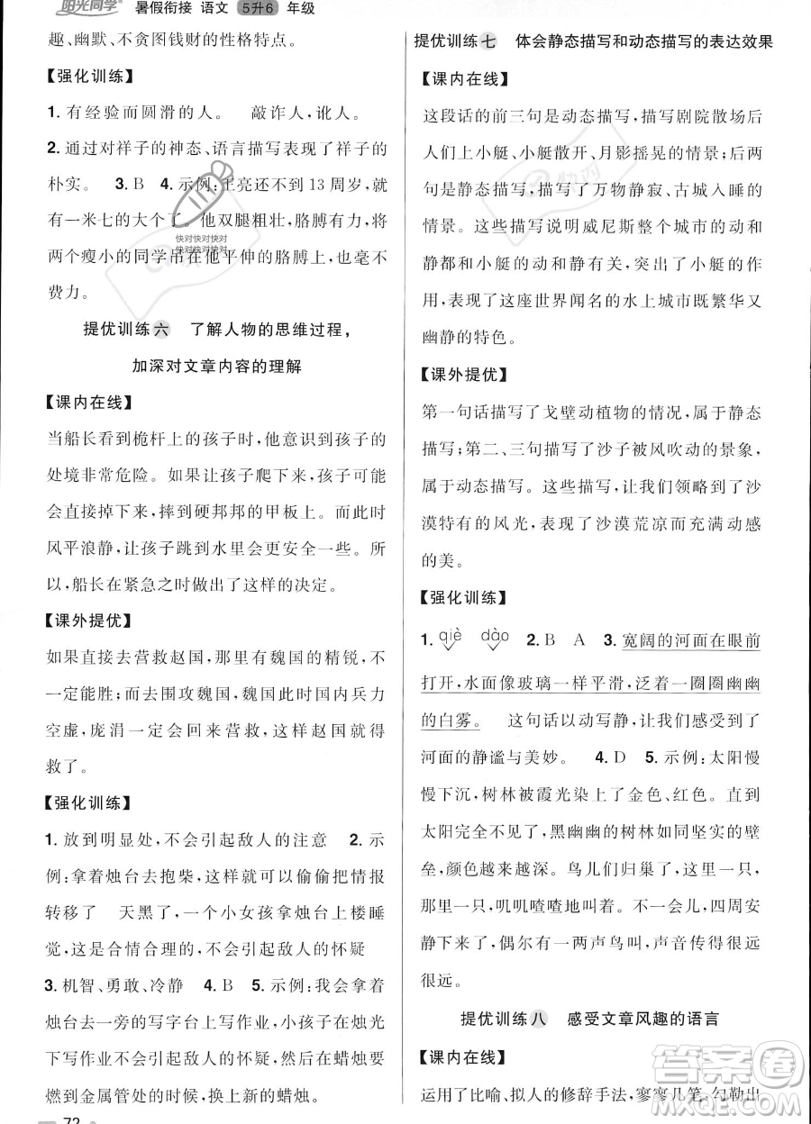 江西教育出版社2023陽光同學(xué)暑假銜接5升6語文通用版答案