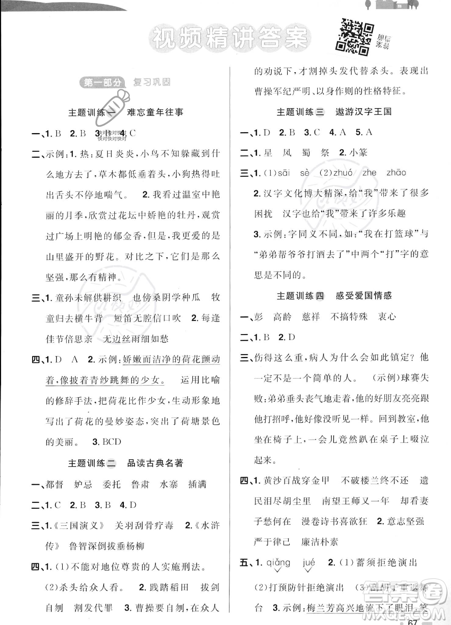 江西教育出版社2023陽光同學(xué)暑假銜接5升6語文通用版答案