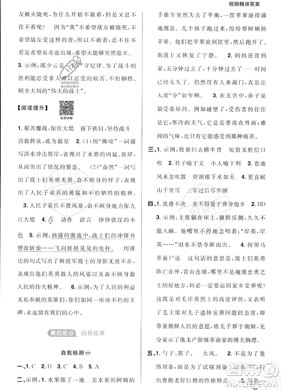 江西教育出版社2023陽光同學(xué)暑假銜接5升6語文通用版答案