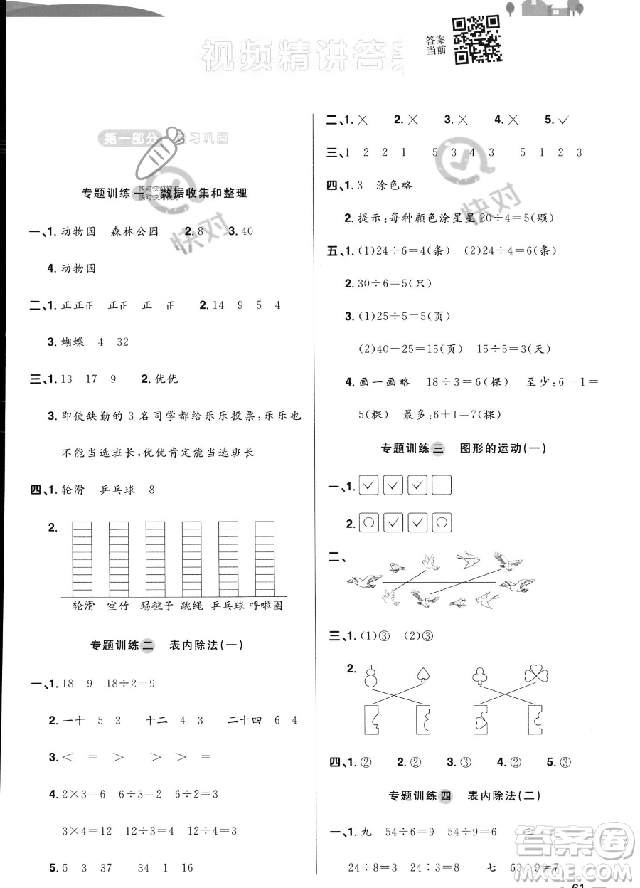 江西教育出版社2023陽光同學(xué)暑假銜接2升3數(shù)學(xué)人教版答案