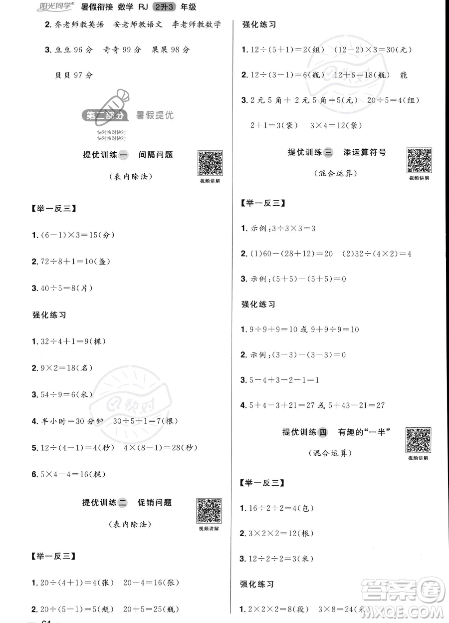 江西教育出版社2023陽光同學(xué)暑假銜接2升3數(shù)學(xué)人教版答案