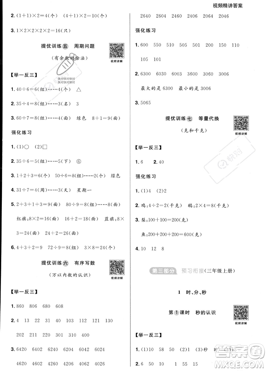 江西教育出版社2023陽光同學(xué)暑假銜接2升3數(shù)學(xué)人教版答案