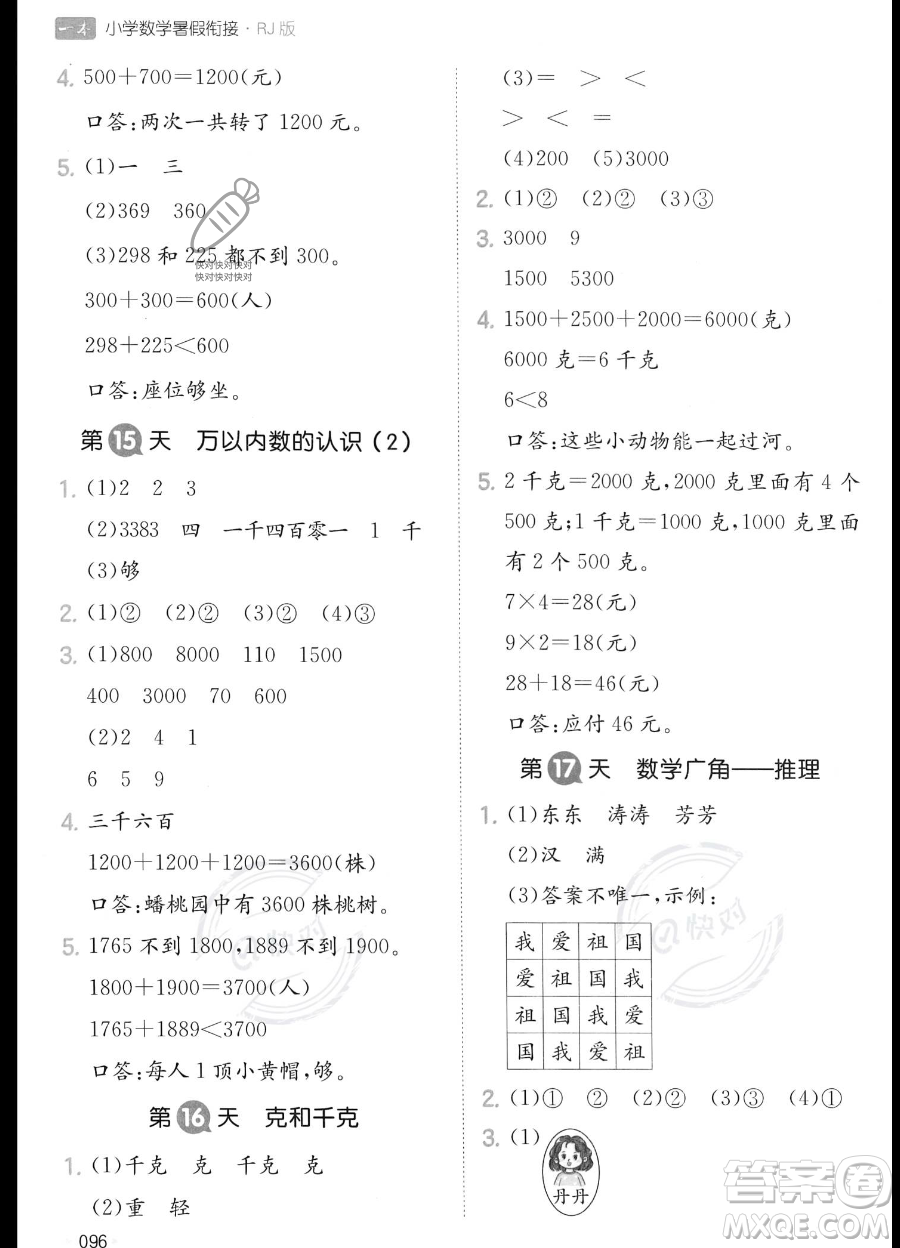 湖南教育出版社2023一本暑假銜接2升3數(shù)學(xué)人教版答案