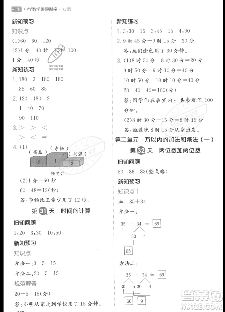 湖南教育出版社2023一本暑假銜接2升3數(shù)學(xué)人教版答案