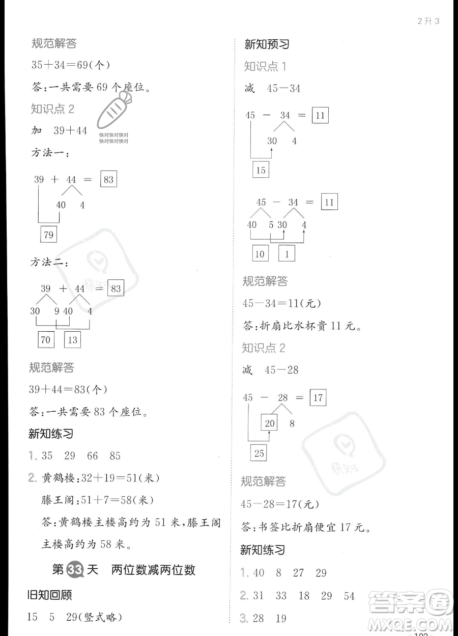 湖南教育出版社2023一本暑假銜接2升3數(shù)學(xué)人教版答案