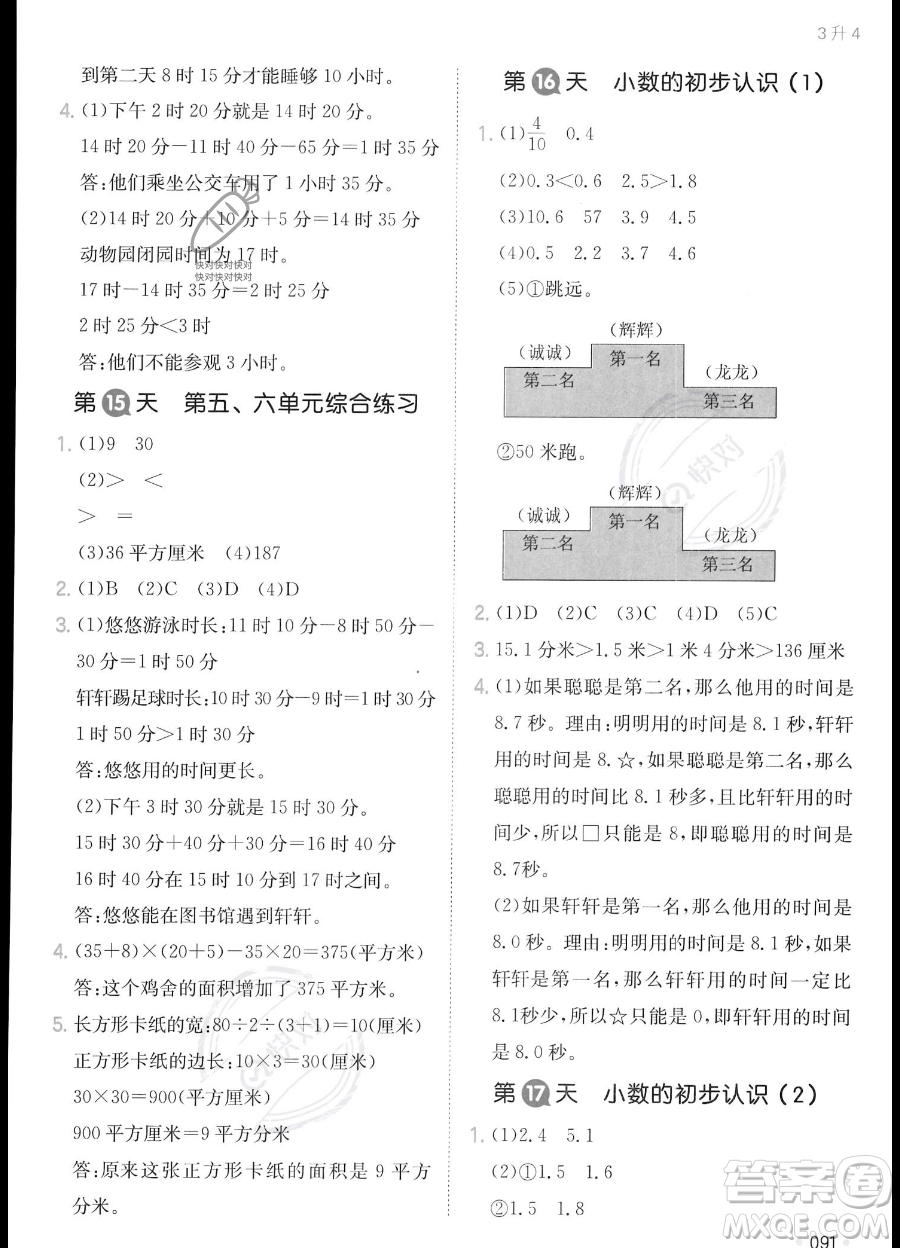 湖南教育出版社2023一本暑假銜接3升4數(shù)學人教版答案