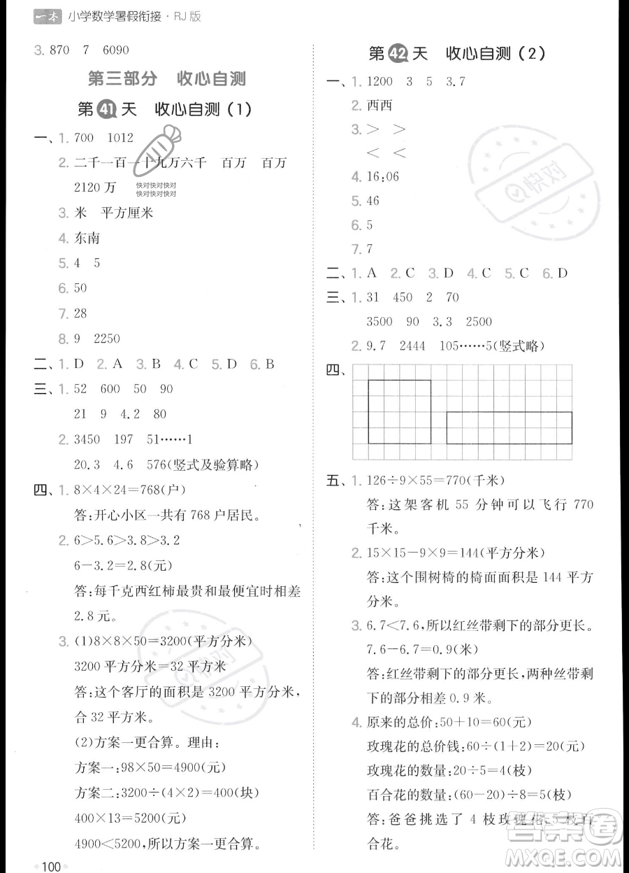 湖南教育出版社2023一本暑假銜接3升4數(shù)學人教版答案