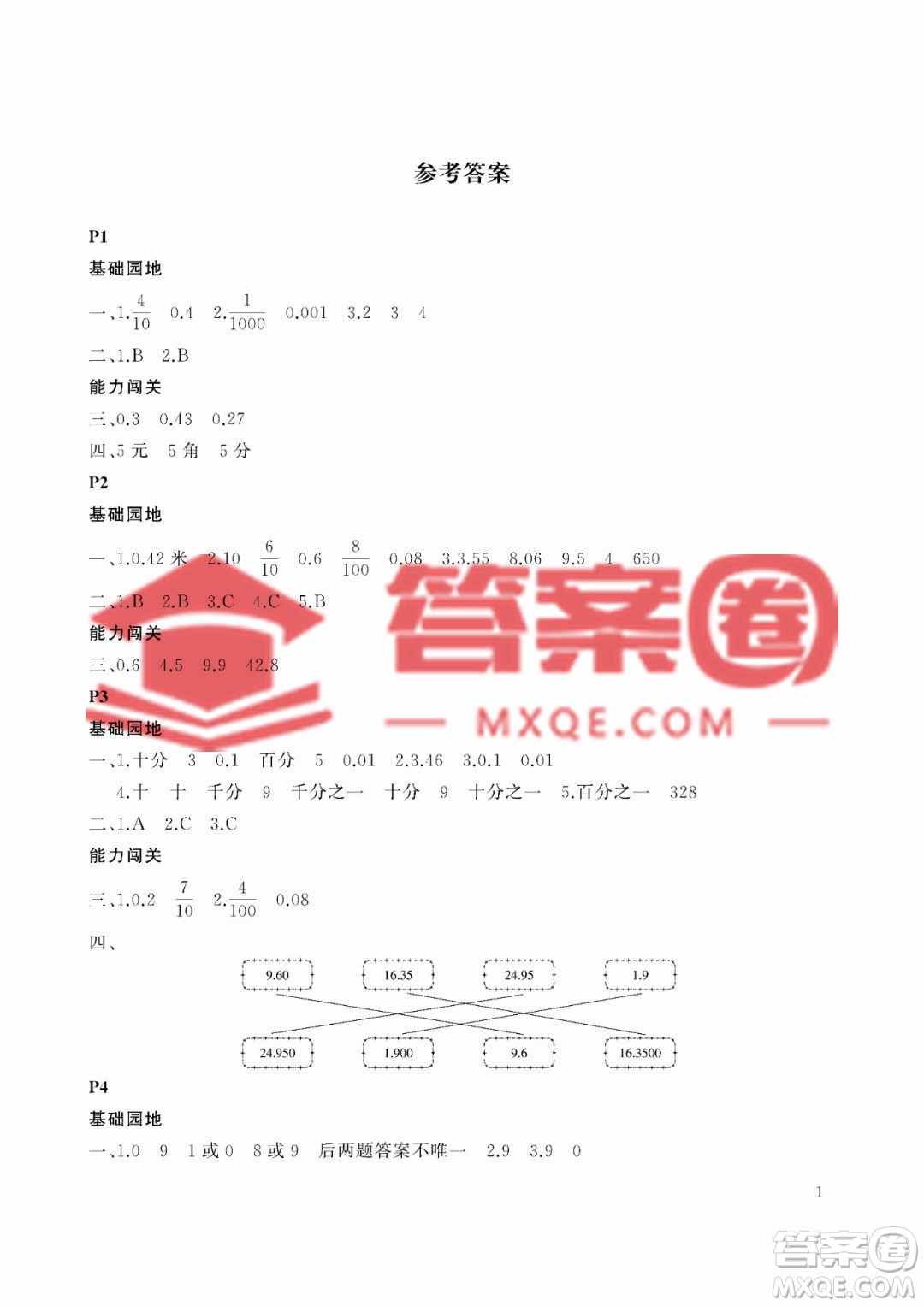 大連理工大學(xué)出版社2023年假期伙伴暑假作業(yè)四年級數(shù)學(xué)北師大版答案