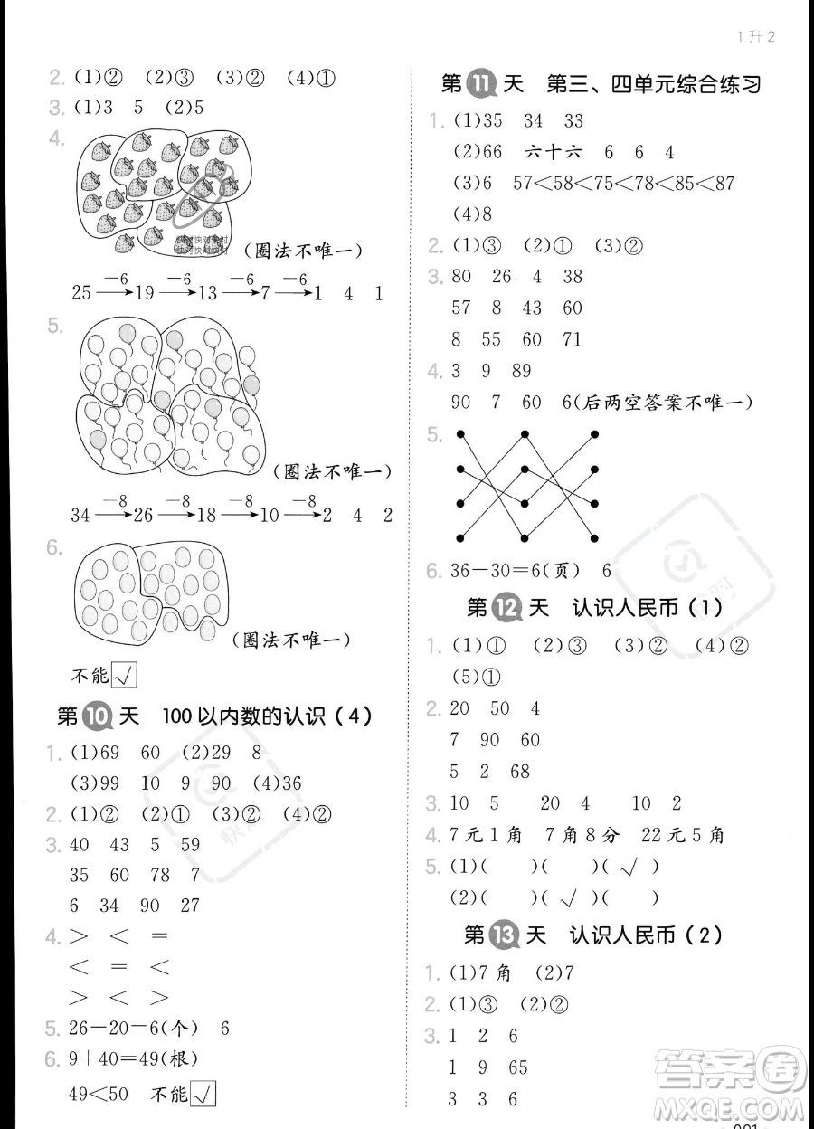 湖南教育出版社2023一本暑假銜接1升2數(shù)學(xué)人教版答案