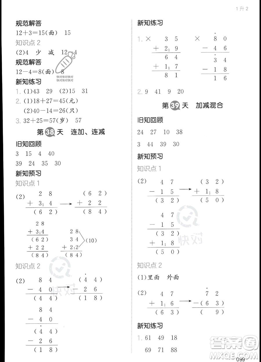 湖南教育出版社2023一本暑假銜接1升2數(shù)學(xué)人教版答案