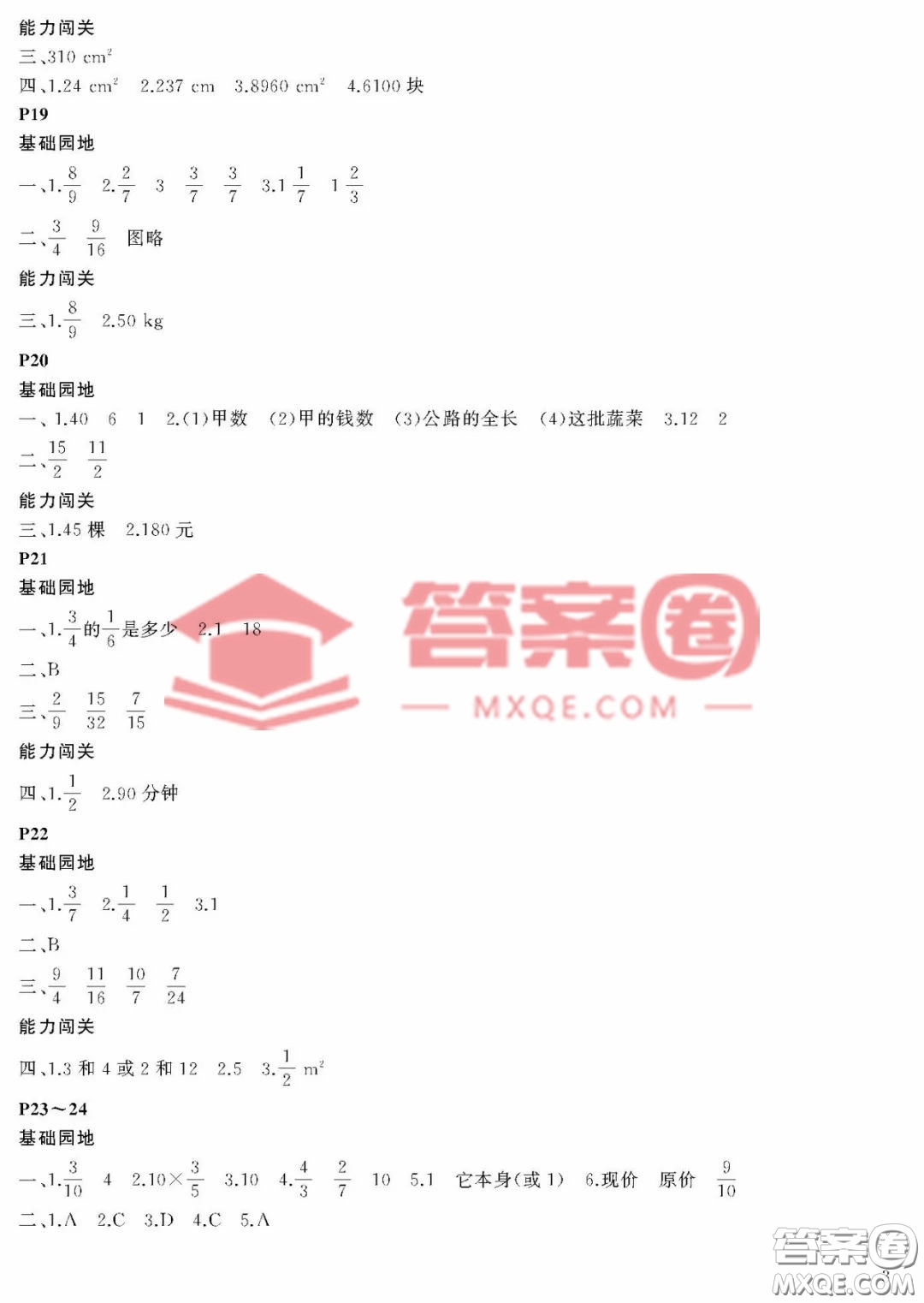 大連理工大學(xué)出版社2023年假期伙伴暑假作業(yè)五年級(jí)數(shù)學(xué)北師大版答案