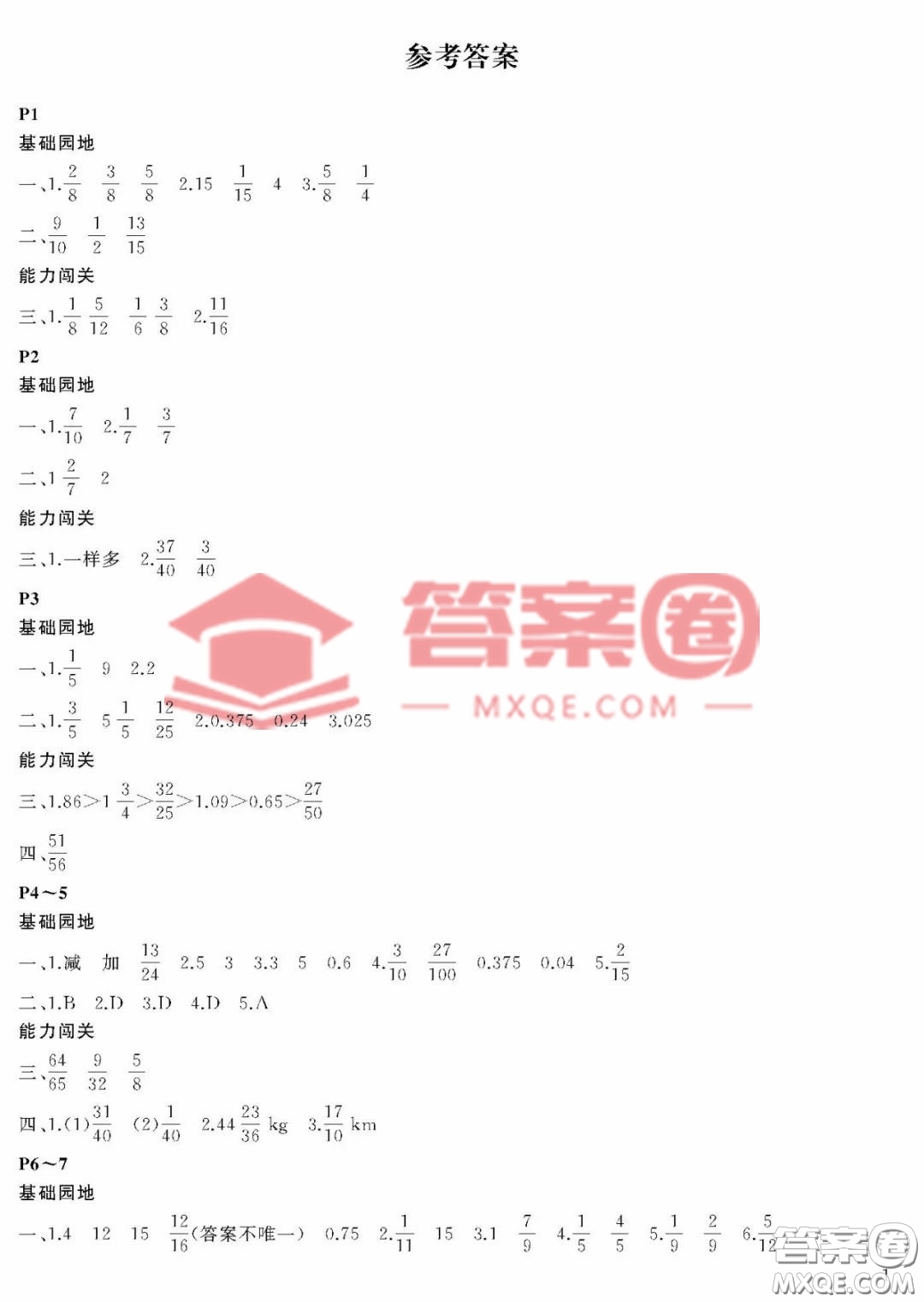 大連理工大學(xué)出版社2023年假期伙伴暑假作業(yè)五年級(jí)數(shù)學(xué)北師大版答案