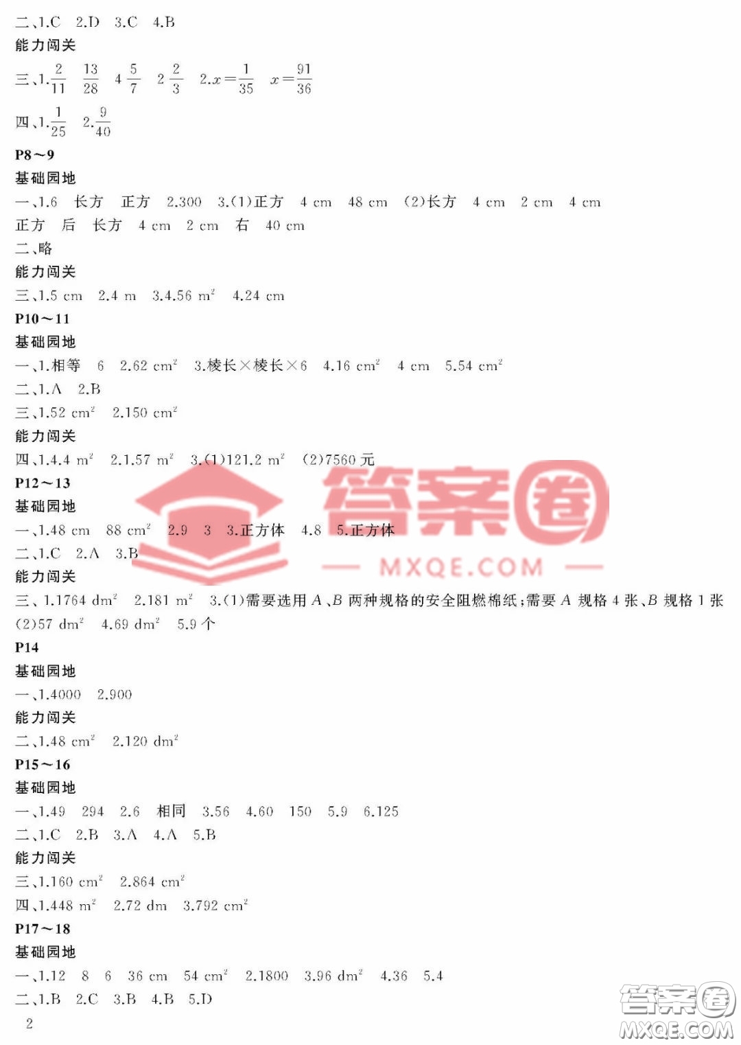 大連理工大學(xué)出版社2023年假期伙伴暑假作業(yè)五年級(jí)數(shù)學(xué)北師大版答案