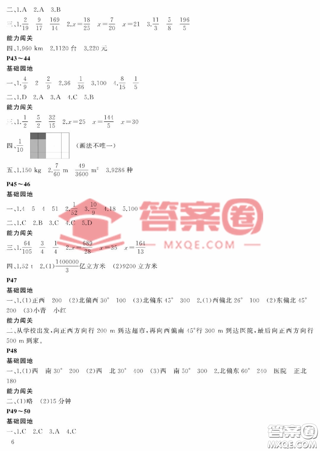 大連理工大學(xué)出版社2023年假期伙伴暑假作業(yè)五年級(jí)數(shù)學(xué)北師大版答案