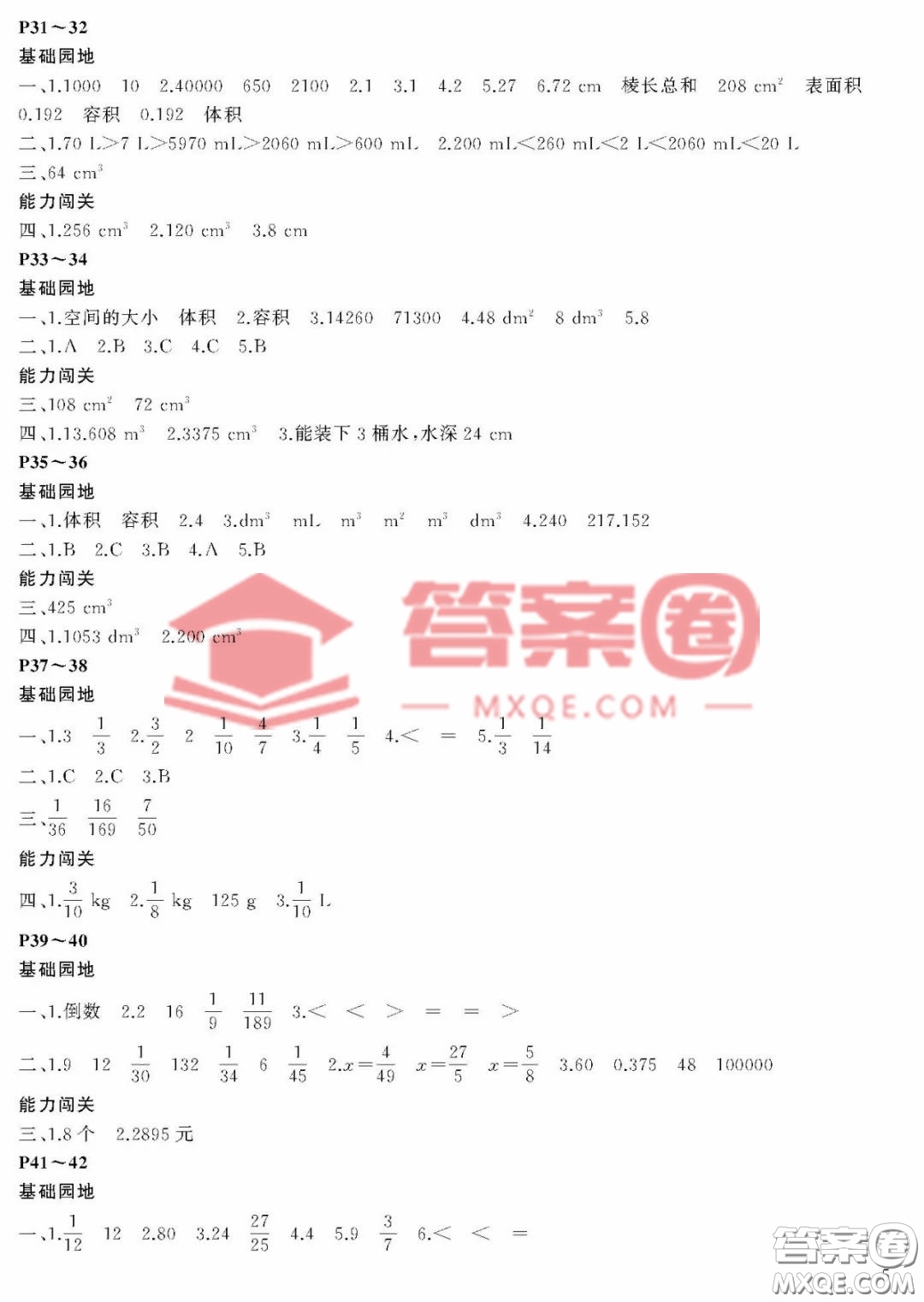 大連理工大學(xué)出版社2023年假期伙伴暑假作業(yè)五年級(jí)數(shù)學(xué)北師大版答案