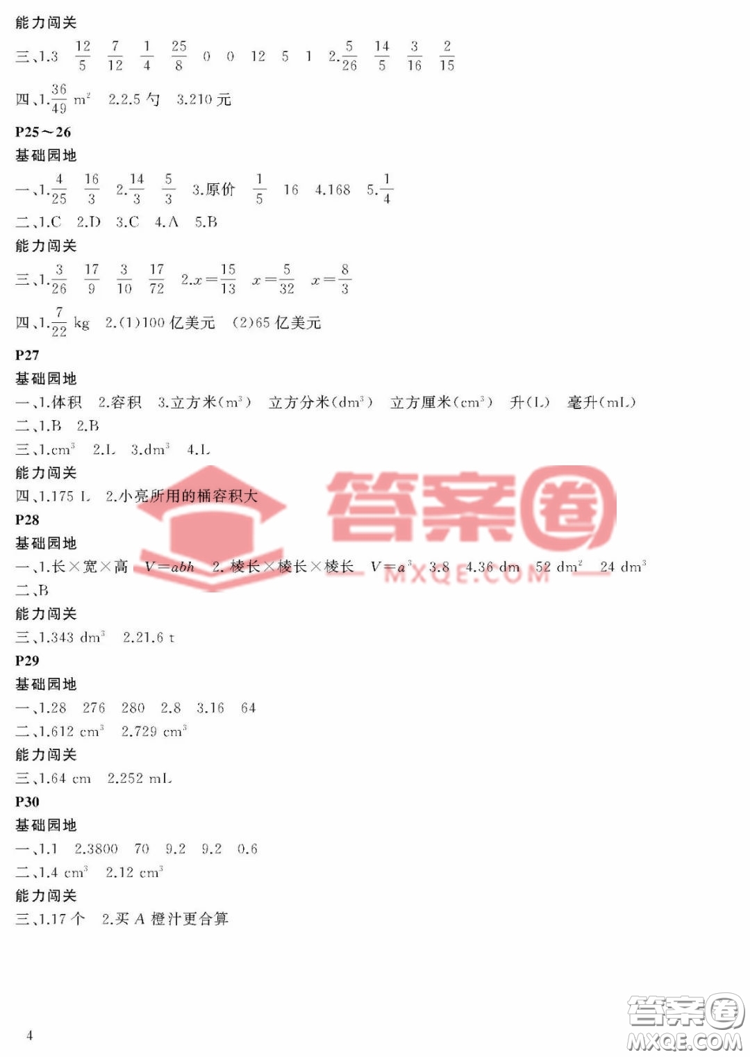 大連理工大學(xué)出版社2023年假期伙伴暑假作業(yè)五年級(jí)數(shù)學(xué)北師大版答案