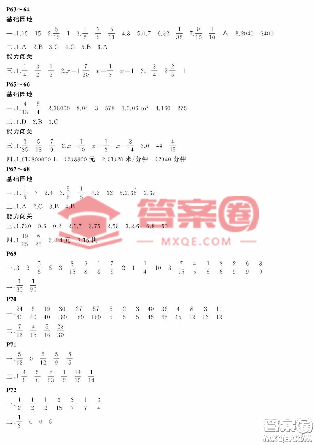 大連理工大學(xué)出版社2023年假期伙伴暑假作業(yè)五年級(jí)數(shù)學(xué)北師大版答案