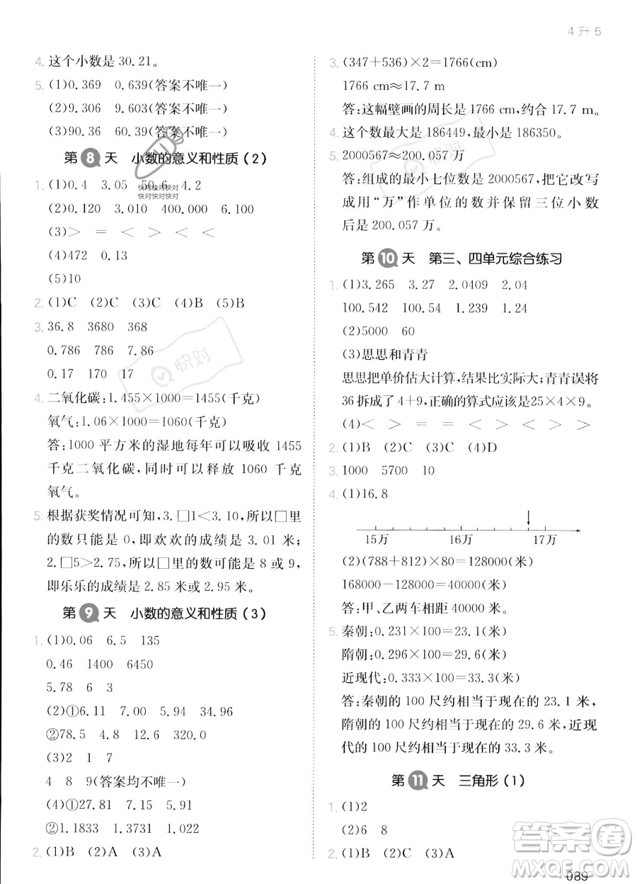 湖南教育出版社2023一本暑假銜接4升5數(shù)學人教版答案