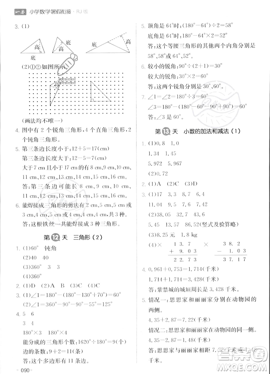 湖南教育出版社2023一本暑假銜接4升5數(shù)學人教版答案