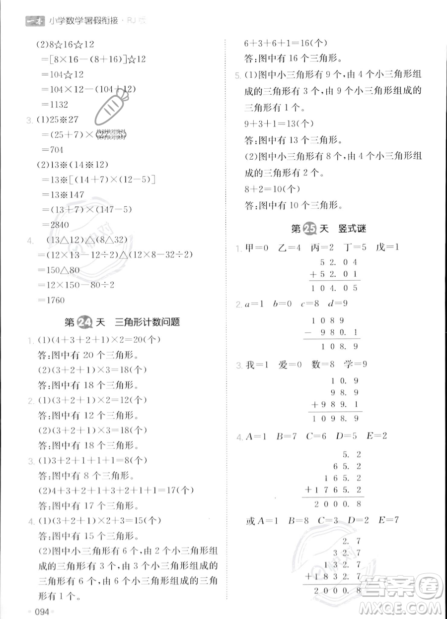 湖南教育出版社2023一本暑假銜接4升5數(shù)學人教版答案