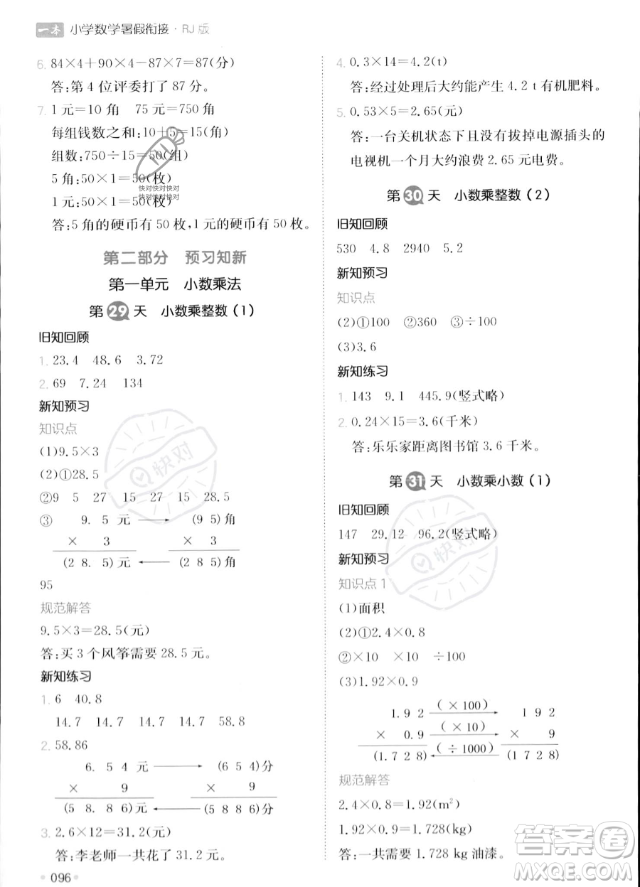 湖南教育出版社2023一本暑假銜接4升5數(shù)學人教版答案