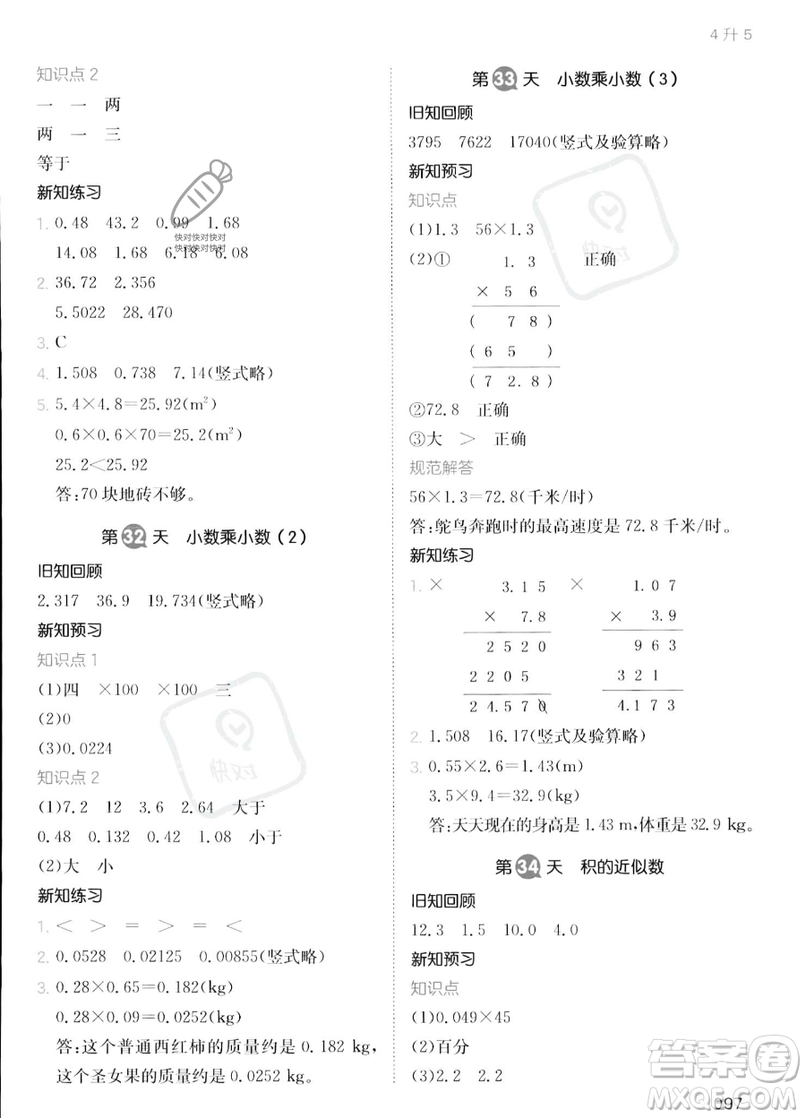 湖南教育出版社2023一本暑假銜接4升5數(shù)學人教版答案